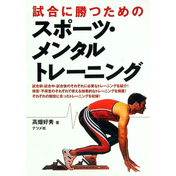 【中古】試合に勝つた