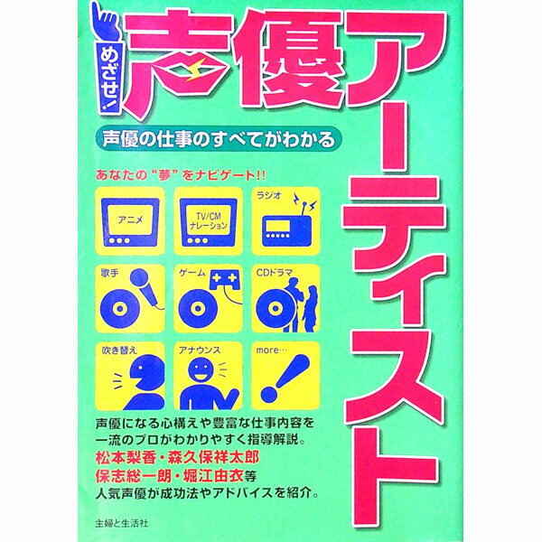 &nbsp;&nbsp;&nbsp; めざせ！声優アーティスト 単行本 の詳細 カテゴリ: 中古本 ジャンル: 女性・生活・コンピュータ 演劇 出版社: 主婦と生活社 レーベル: 作者: 主婦と生活社 カナ: メザセセイユウアーティスト / シュフトセイカツシャ サイズ: 単行本 ISBN: 4391129809 発売日: 2004/08/01 関連商品リンク : 主婦と生活社 主婦と生活社　