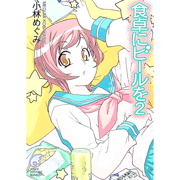 【中古】食卓にビール