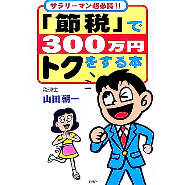 ����šۡ����ǡפ�300���ߥȥ��򤹤��� / ����ī��