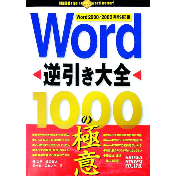 &nbsp;&nbsp;&nbsp; Word逆引き大全1000の極意 単行本 の詳細 カテゴリ: 中古本 ジャンル: 産業・学術・歴史 製造業 出版社: 秀和システム レーベル: 作者: チームM2 カナ: ワードギャクビキタイゼンセンノゴクイ / チームエムツー サイズ: 単行本 ISBN: 4798002003 発売日: 2002/01/01 関連商品リンク : チームM2 秀和システム