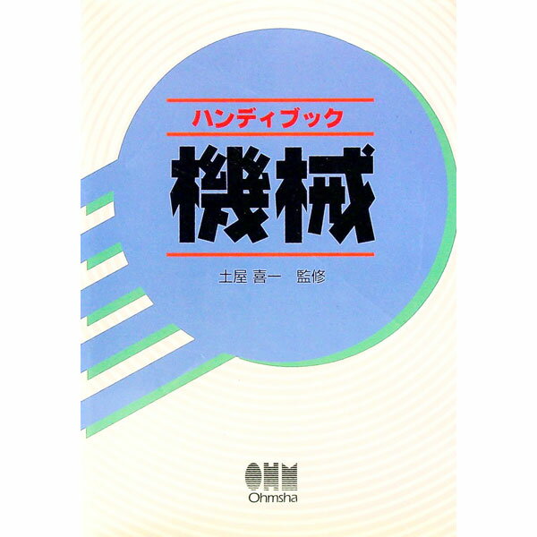 【中古】 ハンディブック電気 電気 ハンディブック 中古本・書籍 | ブックオフ公式オンラインストア