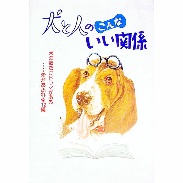 ����š۸��ȿͤΤ���ʤ����ط� / �ϡ��Ƚ��� (ñ����)