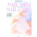 【中古】ロングル・アージュのネイルアート&ネイルケア / ロングル・アージュ