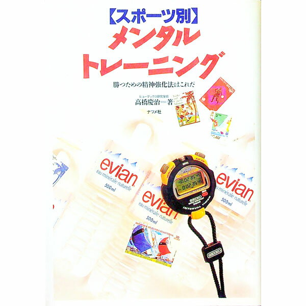 【中古】スポーツ別メ