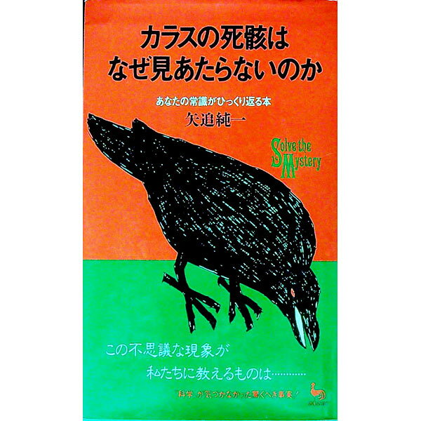 &nbsp;&nbsp;&nbsp; カラスの死骸はなぜ見あたらないのか 単行本 の詳細 カテゴリ: 中古本 ジャンル: 産業・学術・歴史 図書館・読書その他 出版社: 雄鶏社 レーベル: On　select 作者: 矢追純一 カナ: カラスノシガイワナゼミアタラナイノカ / ヤオイジュンイチ サイズ: 単行本 ISBN: 4277880118 発売日: 1993/04/01 関連商品リンク : 矢追純一 雄鶏社 On　select　