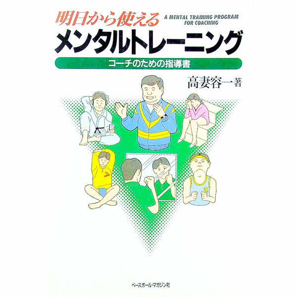 【中古】明日から使え