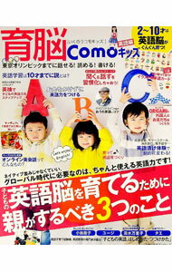 【中古】育脳Comoキッズ 英語編/