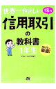 【中古】【全品10倍!9/15限定】世界一やさしい株の信用取引の教科書1年生 / ジョンシュウギョウ