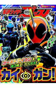 【中古】仮面ライダーゴースト /