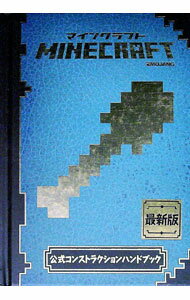 【中古】MINECRAFT公式コンストラクションハンドブック / NeedlerMatthew