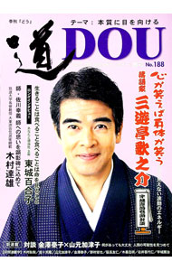 Educational Welfare - 【中古】季刊　道　No．188　2016　春号 / どう出版