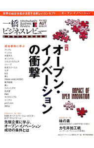 【中古】一橋ビジネスレビュー　60巻2号　2012　AUT． / 一橋大学イノベーション研究センター【編】