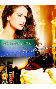 【中古】愛と名誉にかけて / GordonLucy