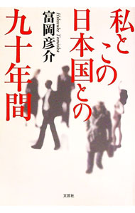 &nbsp;&nbsp;&nbsp; 私とこの日本国との九十年間 単行本 の詳細 カテゴリ: 中古本 ジャンル: 文芸 エッセイ・対談 出版社: 文芸社 レーベル: 作者: 富岡彦介 カナ: ワタシトコノニホンコクトノキュウジュウネンカン / トミオカヒコスケ サイズ: 単行本 ISBN: 9784286081656 発売日: 2010/01/15 関連商品リンク : 富岡彦介 文芸社
