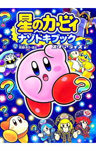 Book, Catalog - 【中古】星のカービィナゾトキブック　スターアライズ編 / 苅野タウ