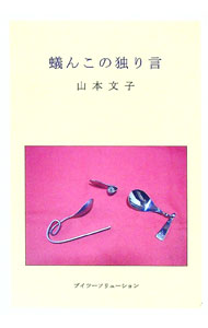 ͥåȥճŷԾŹ㤨֡š۵¤󤳤Ȥ / ʸҡפβǤʤ165ߤˤʤޤ