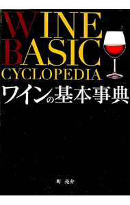 &nbsp;&nbsp;&nbsp; ワインの基本事典 単行本 の詳細 歴史、醸造法から産地別特徴、ベストな飲み方まで、一度覚えておけば一生役立つワインの知識を写真やイラストを随所に取り入れて、わかりやすく解説する。種類別ワインカタログも収録。 カテゴリ: 中古本 ジャンル: 料理・趣味・児童 ワイン・お酒 出版社: 西東社 レーベル: 作者: 町亮介 カナ: ワインノキホンジテン / マチリョウスケ サイズ: 単行本 ISBN: 9784791618231 発売日: 2011/03/01 関連商品リンク : 町亮介 西東社