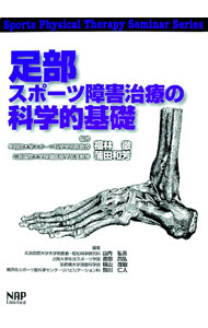 &nbsp;&nbsp;&nbsp; "足部スポーツ障害治療の科学的基礎 " の詳細 出版社: ナップ レーベル: Sports　Physical　Therapy　Seminar　Series 作者: 福林徹 カナ: ソクブスポーツショウガイチリョウノカガクテキキソ / フクバヤシトオル サイズ: 単行本 関連商品リンク : 福林徹 ナップ Sports　Physical　Therapy　Seminar　Series