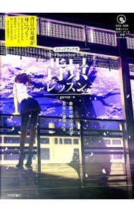 【中古】ステップアップ式SAI×Photoshopで描く背景レッスン / garnet