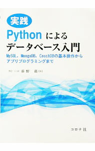 &nbsp;&nbsp;&nbsp; 実践Pythonによるデータベース入門 単行本 の詳細 カテゴリ: 中古本 ジャンル: 女性・生活・コンピュータ コンピューター・インターネットその他 出版社: コロナ社 レーベル: 作者: 藤野巖 カナ: ジッセンパイソンニヨルデータベースニュウモン / フジノイワオ サイズ: 単行本 ISBN: 4339029123 発売日: 2020/08/01 関連商品リンク : 藤野巖 コロナ社