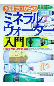 【中古】知識ゼロから