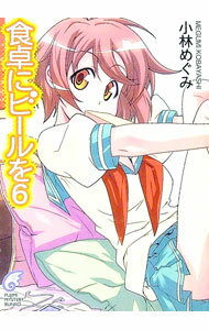 【中古】食卓にビール