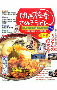 Other - 【中古】関西極楽さぬきうどん 後編/ 浦谷さおり