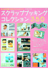 【中古】スクラップブッキングコレクション350 / renet3-12233901 ネットオフ楽天市場支店 パッケージ画像