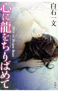 ����šۿ���ζ�����Ф�� / ���а�ʸ (ñ����)