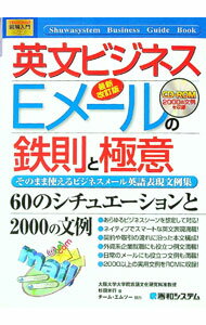 Agriculture and Livestock Industry - 【中古】英文ビジネスEメールの鉄則と極意 / 杉田米行