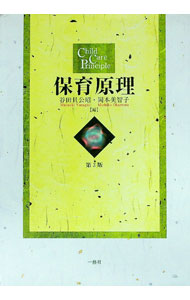 &nbsp;&nbsp;&nbsp; 保育原理 単行本 の詳細 出版社: 一芸社 レーベル: 作者: 谷田貝公昭 カナ: ホイクゲンリ / ヤタガイマサアキ サイズ: 単行本 ISBN: 9784901253130 発売日: 2008/04/01 関連商品リンク : 谷田貝公昭 一芸社
