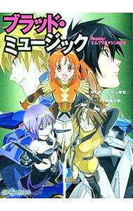 【中古】ブラッド・ミュージック−Repley：エムブリオマシンRPG− / 秋口ぎぐる／片山泰宏／グループSNE