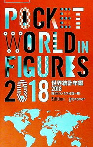 Other - 【中古】世界統計年鑑 2018/ エコノミスト社 (単行本)