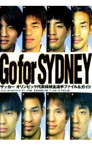 【中古】Go　for　Sydney　サッカーオリンピック代表候補全選手ファイル＆ガイド / ベースボール・マガ..