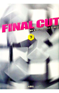 【中古】FINAL　CUT 下/ 金子ありさ