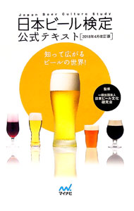 【中古】日本ビール検
