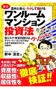 Advertising - 【中古】ワンルームマンション投資法 / 野中清志 (単行本)