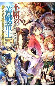 【中古】不屈の善戦帝王−勝てずとも、誰であろうと追い詰める− / アニッキーブラッザー