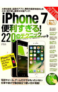 【中古】iPhone　7便利すぎる！220のテクニック　【改訂版】 / スタンダーズ (単行本)