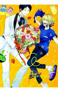 【中古】ゆるお先輩とわたし 3/ 泥川恵