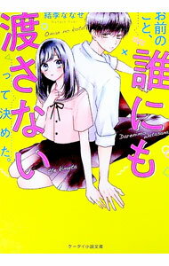 ����šۤ����Τ��ȡ�ï�ˤ��Ϥ��ʤ��äƷ�᤿�� / �뵨�ʤʤ� (ʸ��)