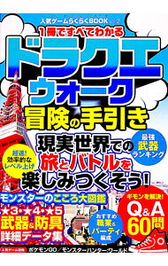 【中古】人気ゲームらくらくBOOK vol．2/ 三才ブックス (単行本)