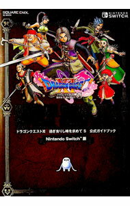 【中古】ドラゴンクエストXI過ぎ去りし時を求めてS公式ガイドブック / スクウェア・エニックス (単行本)