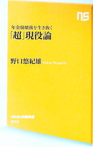 &nbsp;&nbsp;&nbsp; 「超」現役論 新書 の詳細 カテゴリ: 中古本 ジャンル: 政治・経済・法律 社会問題 出版社: NHK出版 レーベル: 作者: 野口悠紀雄 カナ: チョウゲンエキロン / ノグチユキオ サイズ: 新書 ISBN: 4140886106 発売日: 2019/12/01 関連商品リンク : 野口悠紀雄 NHK出版