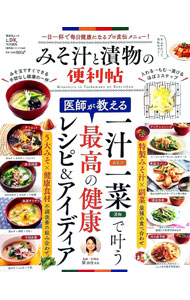 【中古】みそ汁と漬物の便利帖 /