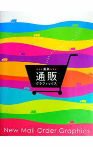 【中古】最新　通販グラフィックス / ピエ・ブックス (単行本)