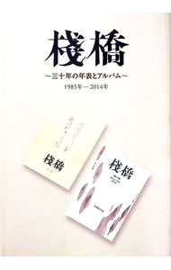 ͥåȥճŷԾŹ㤨֡šܢݻǯǯɽȥХݡ1985ǯ2014ǯ / ܢβԡۡפβǤʤ165ߤˤʤޤ