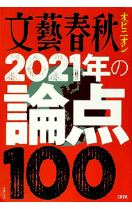 &nbsp;&nbsp;&nbsp; 文藝春秋オピニオン2021年の論点100 単行本 の詳細 カテゴリ: 中古本 ジャンル: 政治・経済・法律 社会その他 出版社: 文藝春秋 レーベル: 作者: 文藝春秋 カナ: ブンゲイシュンジュウオピニオンニセンニジュウイチネンノロンテンヒャク / ブンゲイシュンジュウ サイズ: 単行本 ISBN: 4160070172 発売日: 2021/01/01 関連商品リンク : 文藝春秋 文藝春秋