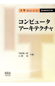Flash - 【中古】コンピュータアーキテクチャ / 内田啓一郎